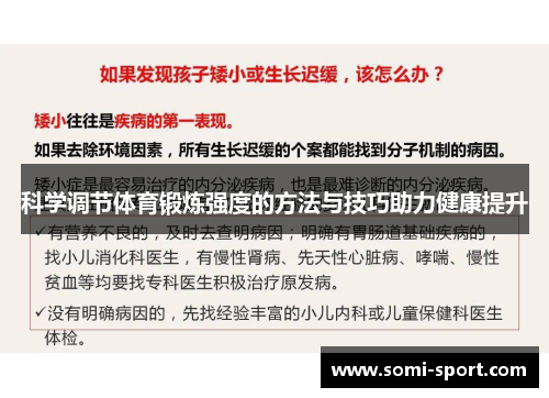 科学调节体育锻炼强度的方法与技巧助力健康提升